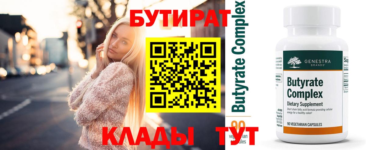 БУТИРАТ оксана Новый Уренгой