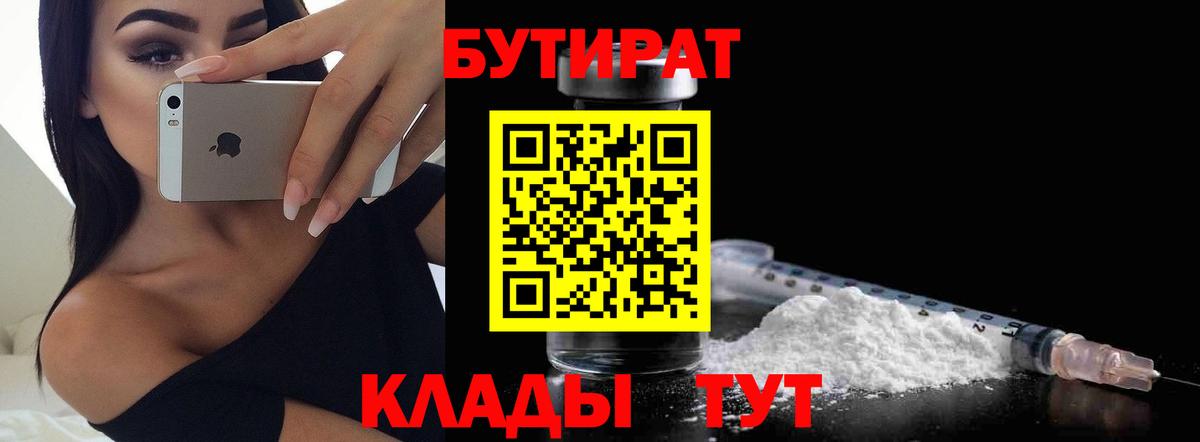 Новый Уренгой  Бутират  Вход с VPN  Бутират буратино 