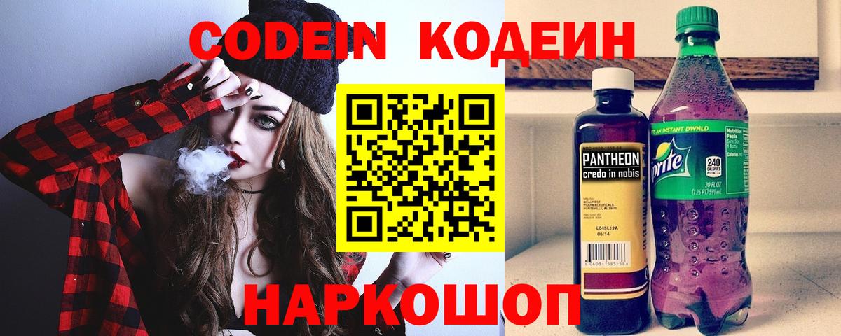 Новый Уренгой  Codein напиток Lean (лин)  Кодеиновый сироп Lean Purple Drank  Вход с VPN 