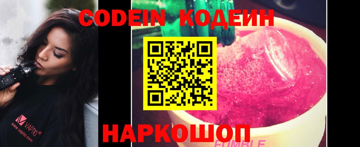 Codein Purple Drank Новый Уренгой