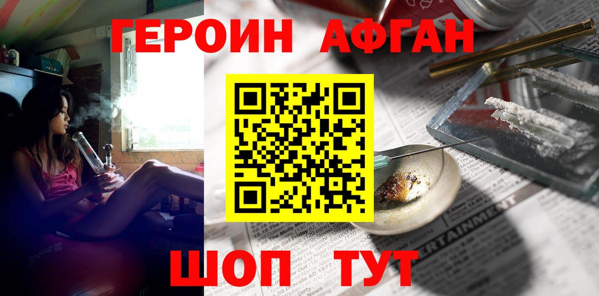 ГЕРОИН Афган  Героин  Новый Уренгой  Вход с VPN 