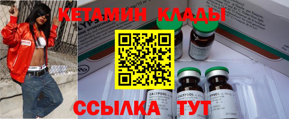 КЕТАМИН VHQ Новый Уренгой