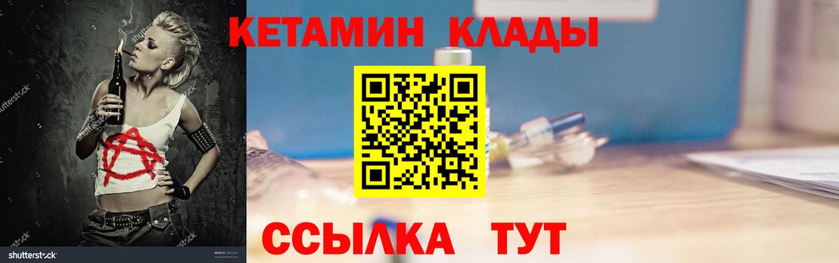 КЕТАМИН VHQ  Кетамин VHQ  Вход с VPN  Новый Уренгой 