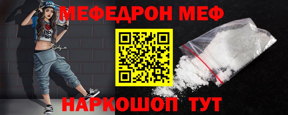 МЕФ  МЯУ-МЯУ VHQ  Новый Уренгой  Вход с VPN  МЕФ мяу мяу 