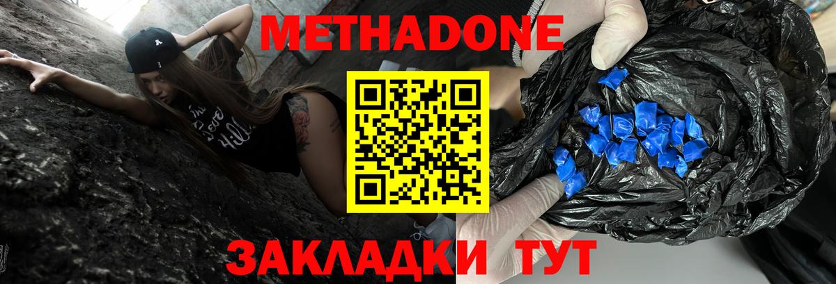Метадон VHQ Новый Уренгой