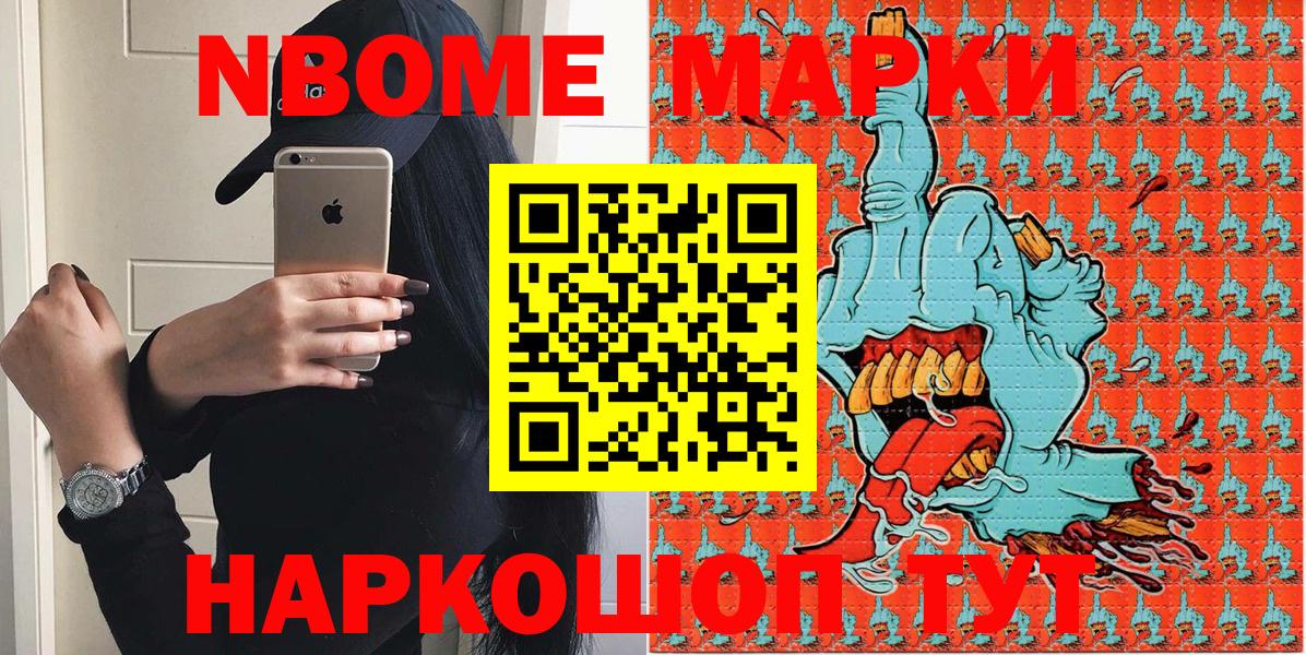 Марки NBOMe 1,8мг  Вход с VPN  Марки NBOMe 1,8мг  Новый Уренгой 
