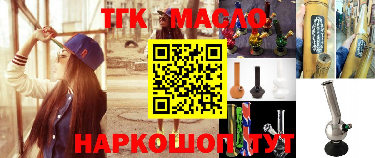 ТГК гашишное масло Новый Уренгой